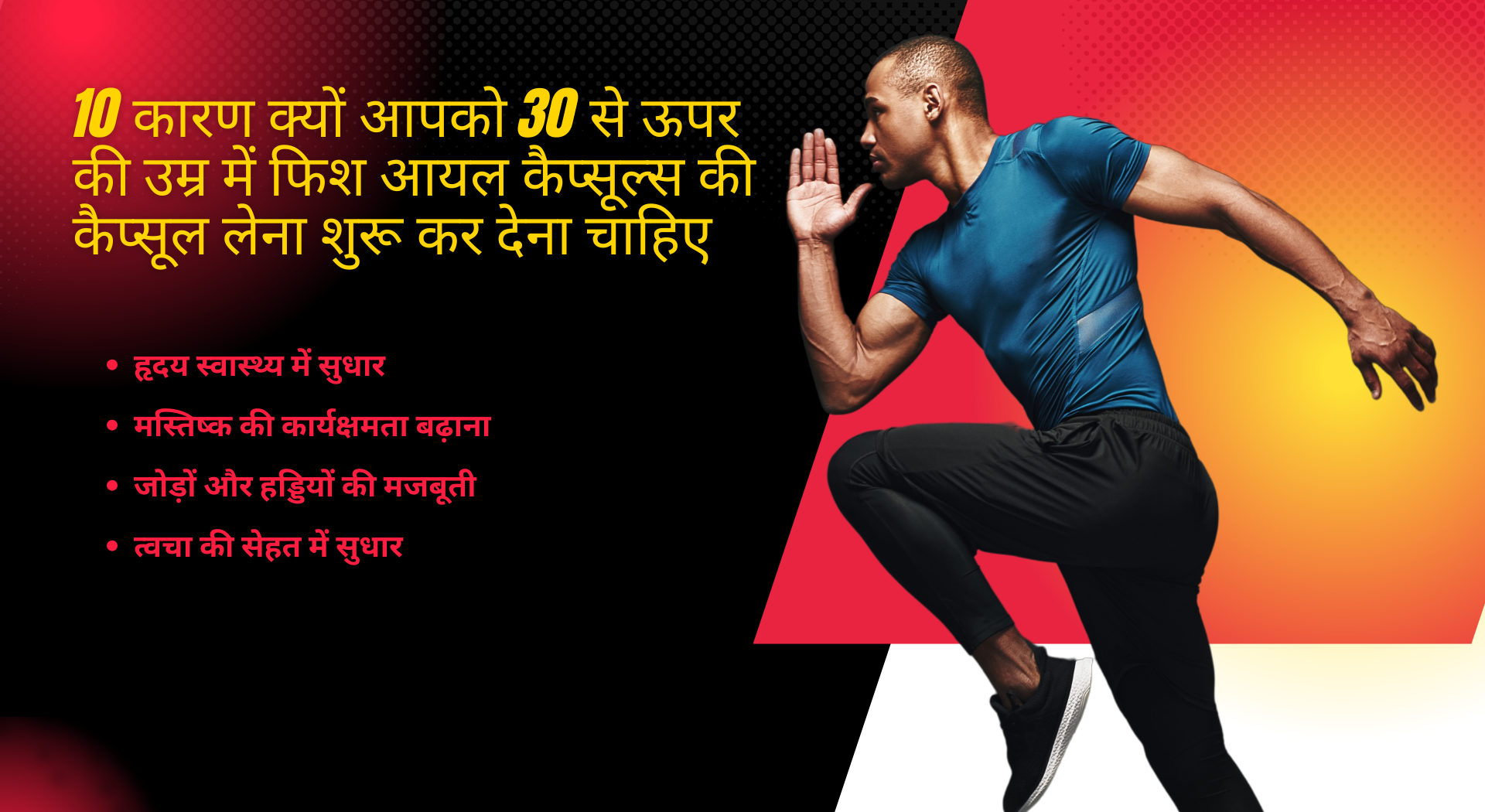 10 कारण क्यों आपको 30 से ऊपर की उम्र में फिश आयल कैप्सूल्स की कैप्सूल लेना शुरू कर देना चाहिए